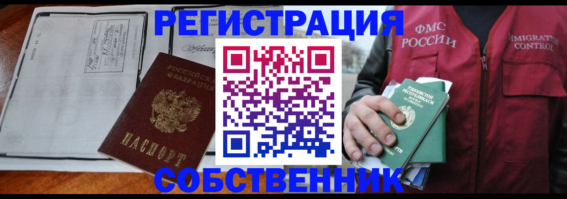 прописка регистрация в Бронницах