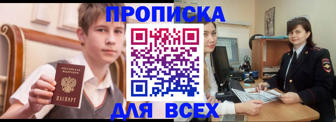 временная регистрация для школы в Бронницах