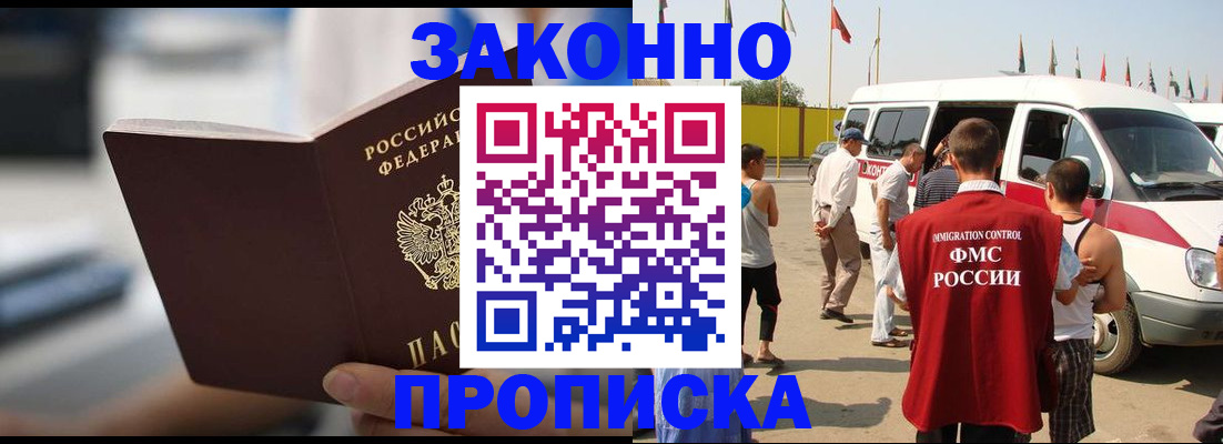 временная регистрация гарантия в Бронницах