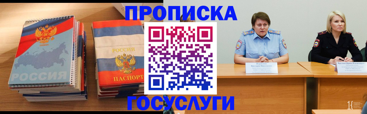 прописка от собственника в Бронницах
