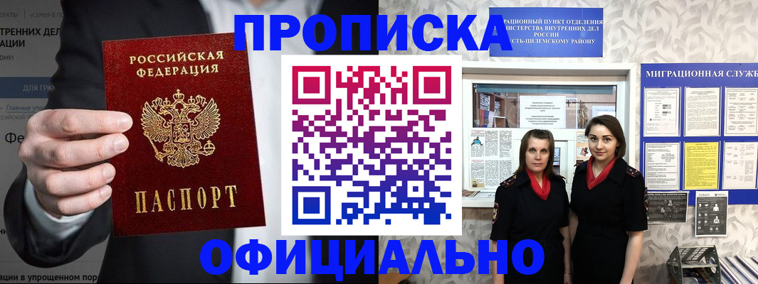 прописка гарантия в Бронницах