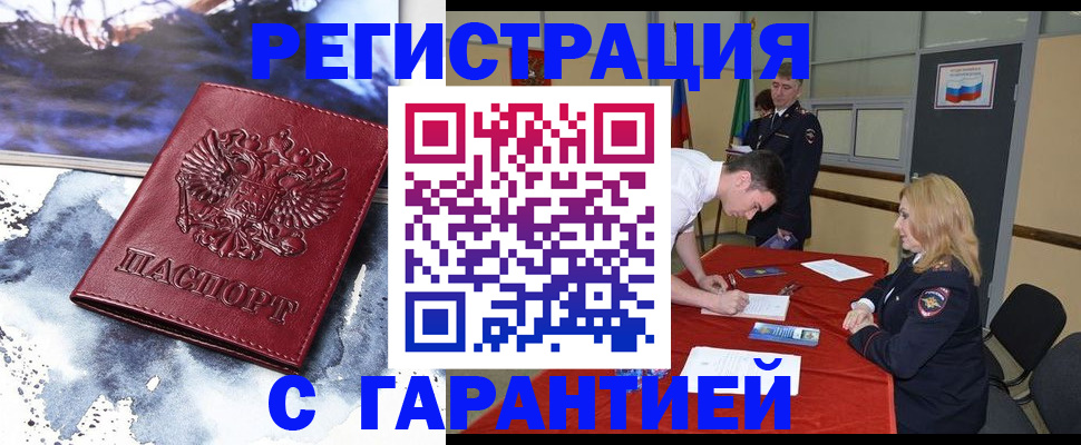 временная регистрация гарантия в Бронницах